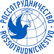 Россотрудничество