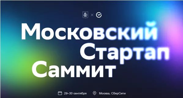 Стартап саммит в Сберсити